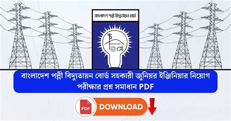 বাংলাদেশ পল্লী বিদ্যুতায়ন বোর্ড.
